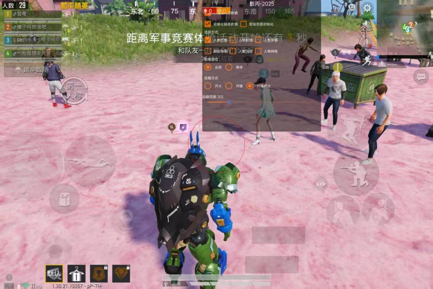 和平精英「砚禾防封盾」模拟器专用 多开 + 瞬击 