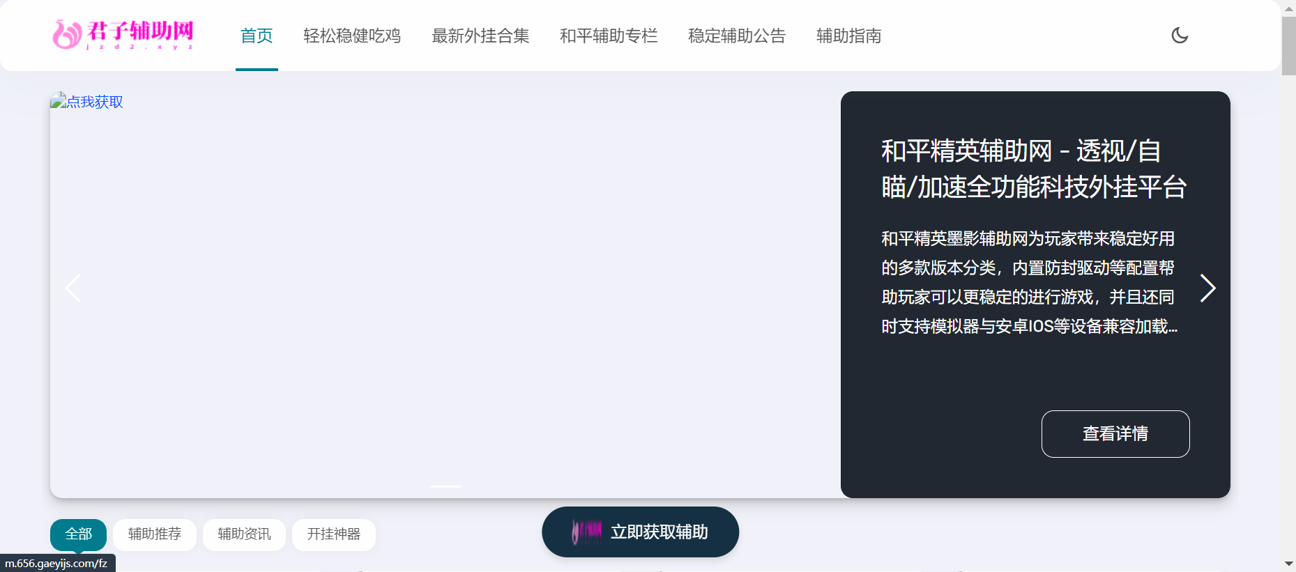 和平精英辅助网 - 透视/自瞄/加速全功能科技外挂