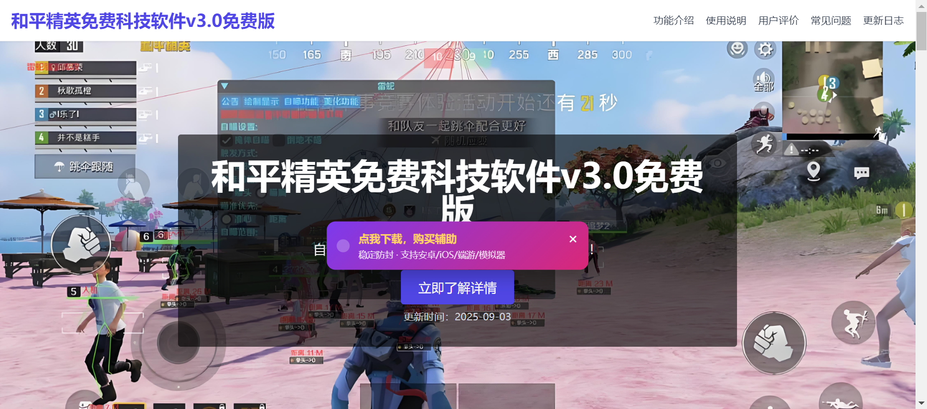 和平精英免费科技软件v3.0免费版 - 高适配无封